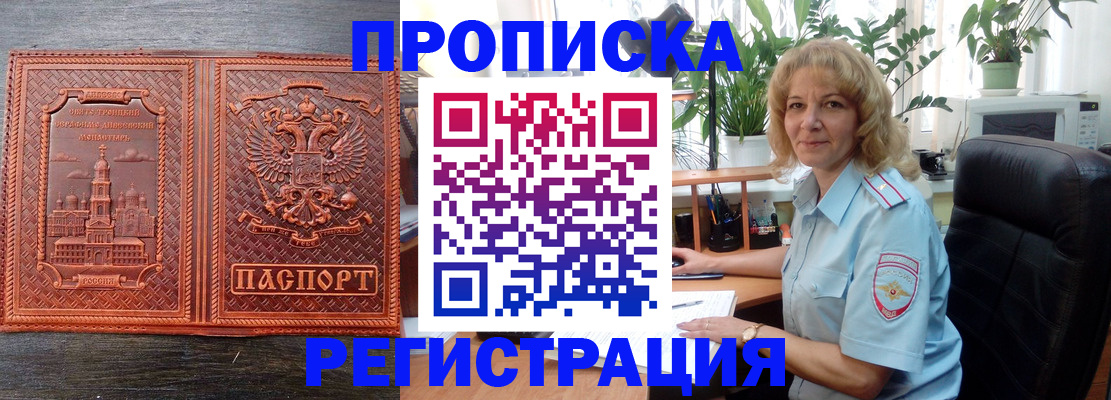 прописка для работы в Чебоксарах