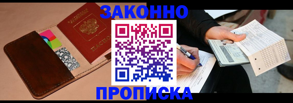 прописка 2025 в Чебоксарах
