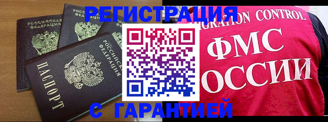 прописка в Чебоксарах